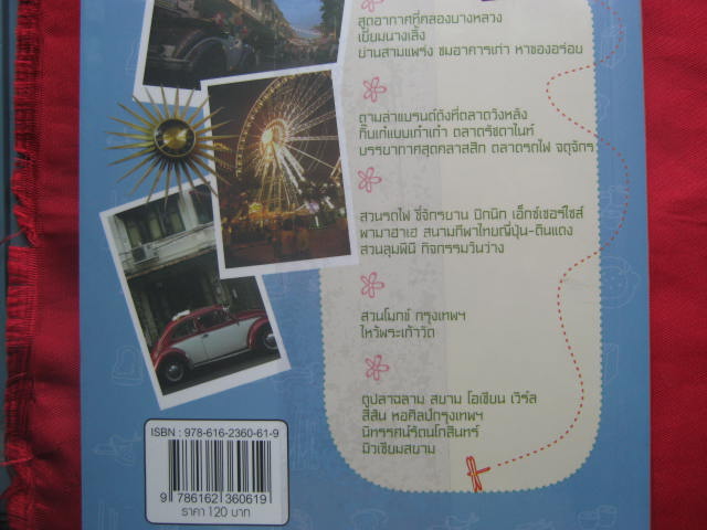 หนังสือวันเดียวเที่ยวกรุงเทพ หนา 142 หน้า กระดาษปอนด์อย่างดี สีสวยทั้งเล่ม พร้อมปกพลาสติก