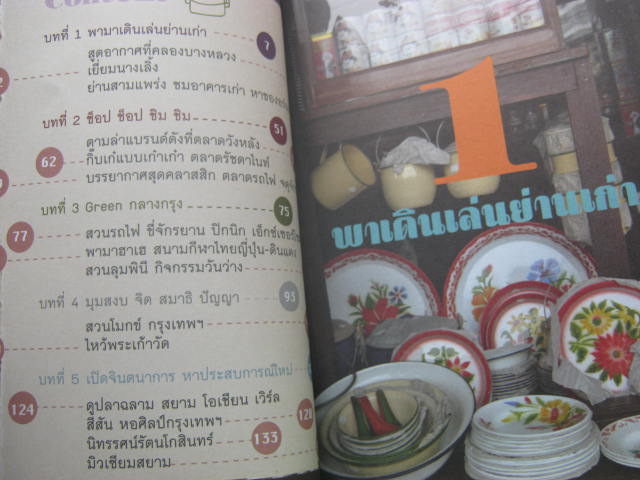 หนังสือวันเดียวเที่ยวกรุงเทพ หนา 142 หน้า กระดาษปอนด์อย่างดี สีสวยทั้งเล่ม พร้อมปกพลาสติก