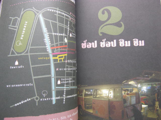 หนังสือวันเดียวเที่ยวกรุงเทพ หนา 142 หน้า กระดาษปอนด์อย่างดี สีสวยทั้งเล่ม พร้อมปกพลาสติก