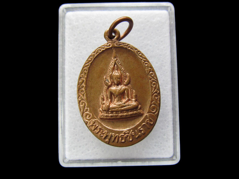 เหรียญพระพุทธชินราช หลังพระปางไสยาสน์ วันอังคาร.เริ่ม20บาท/ #.060