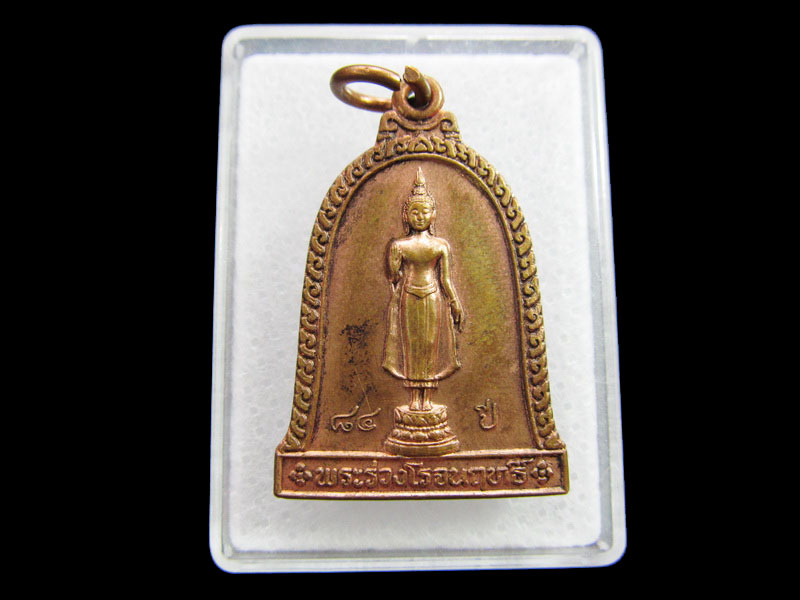 เหรียญพระร่วงโรจนฤทธิ์ หลังพระปฐมเจดีย์ ปี 2541.เริ่ม20บาท/ #.068