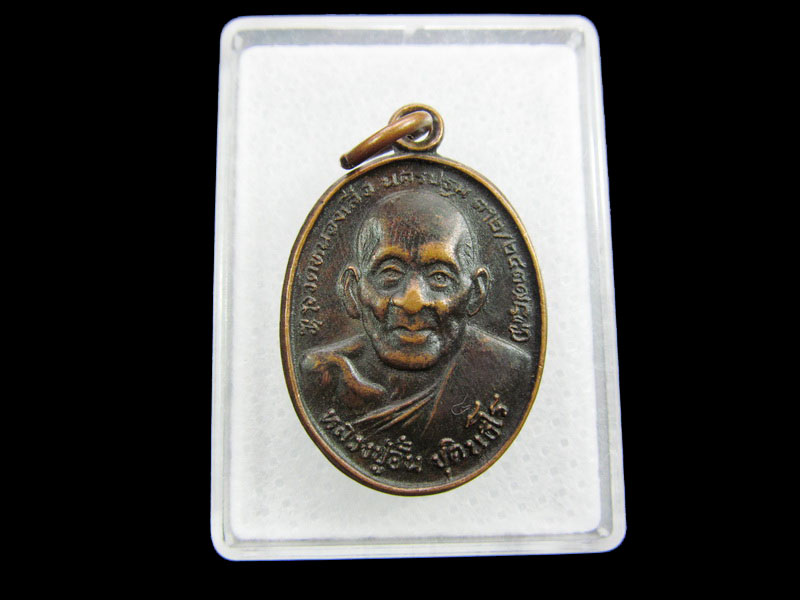 เหรียญหลวงพ่ออั้น วัดหนองเสือ นครปฐม.ปี.29.เริ่ม20บาท/ #.070