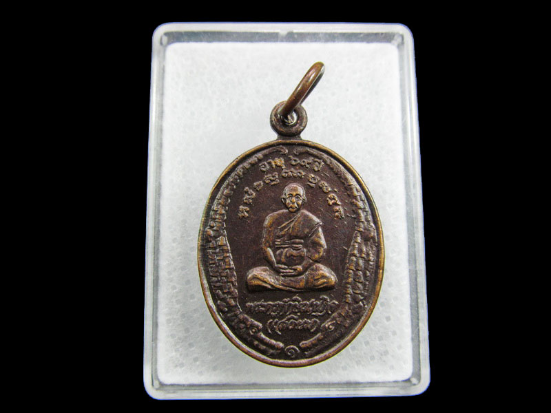 เหรียญหลวงพ่อเสงี่ยม วัดห้วยจรเข้ นครปฐม ปี2536 ..เริ่ม20บาท/ #.071