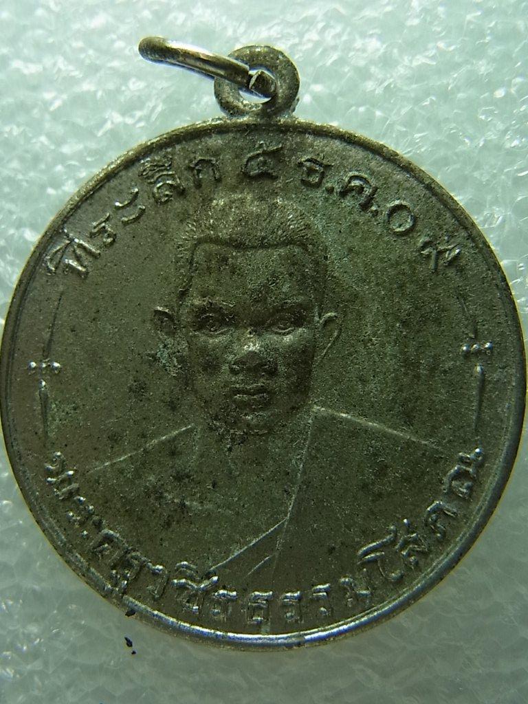 เหรียญรุ่นแรกหลวงพ่อศรีนวล วัดวชิรธรรมสาธิต ปี2509 เคาะเดียวค่ะ