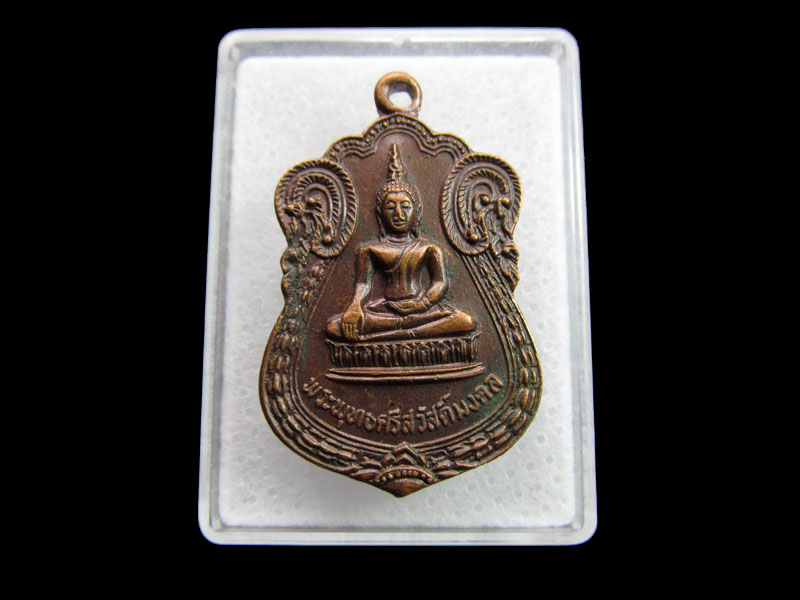 เหรียญพระพุทธศรีสวัสดิ์มงคล วัดศรีประวัติ ปี 2521 ..เริ่ม20บาท/ #.075