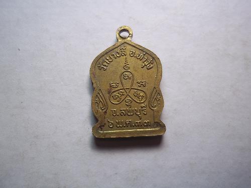 เคาะเดียวแดง/  เหรียญพระศรีอาริย์ วัดบางลี่ ท่าวุ้ง ลพบุรี
