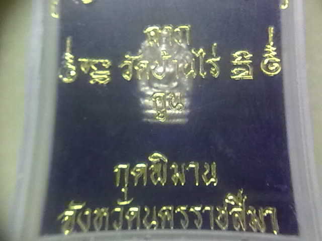 เหรียญนาคปรก ชลประทานขุดสระ หลวงพ่อคูณ ปี 2530 เนื้อเงินแท้