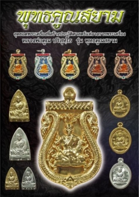 เสมาฉลุเลื่อนสมณศักดิ์พุทธคูณสยาม หลวงพ่อคูณปริสุทโธ เนื้อนวะลงยาจีวรเหลือง๒๓๘