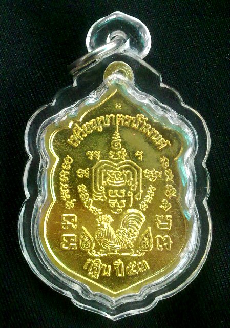เหรียญหลวงพ่อรวยกฐิน 53 เนื้อทองทิพย์พร้อมเลี่ยมสวยมากๆ