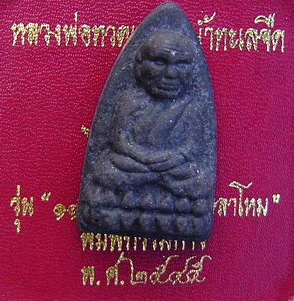 หลวงพ่อทวด รุ่น 115 ปีกระทรวงกลาโหม พิมพ์กรรมการ (กล่องเดิม)