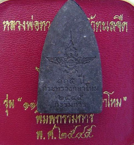 หลวงพ่อทวด รุ่น 115 ปีกระทรวงกลาโหม พิมพ์กรรมการ (กล่องเดิม)