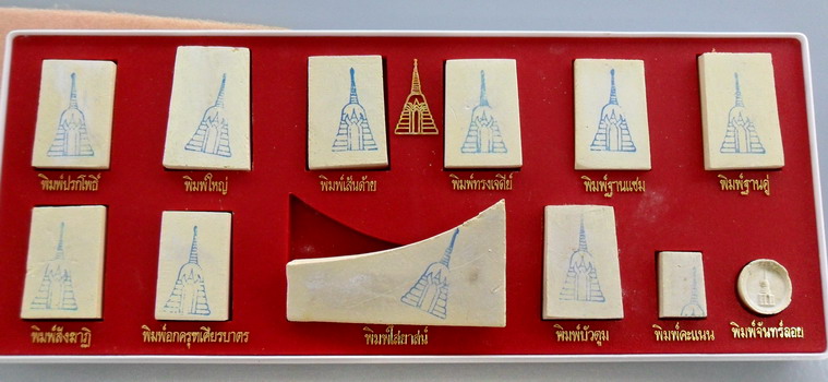 พระชุดสมเด็จบางขุนพรหม12 พิมพ์รุ่นปี๒๕๓๙ วัดใหม่อมตรส กรุงเทพฯ วัดใจราคาทุนครับ