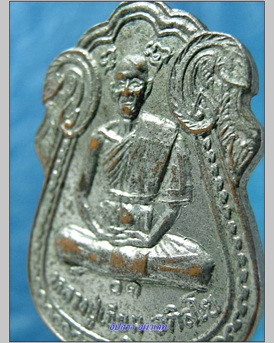 เหรียญหลวงปู่เจียม วัดอินทราสุการาม จ.สุรินทร์ พ.ศ.2530
