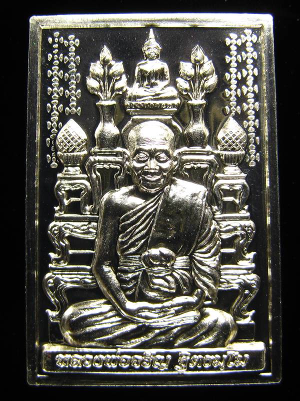 **เหรียญโต๊ะหมู่ กรรมฐาน 54 หลวงพ่อจรัญ วัดอัมพวัน เนื้ออัลปาก้า หมายเลข 1490 เคาะเดียวแดง**