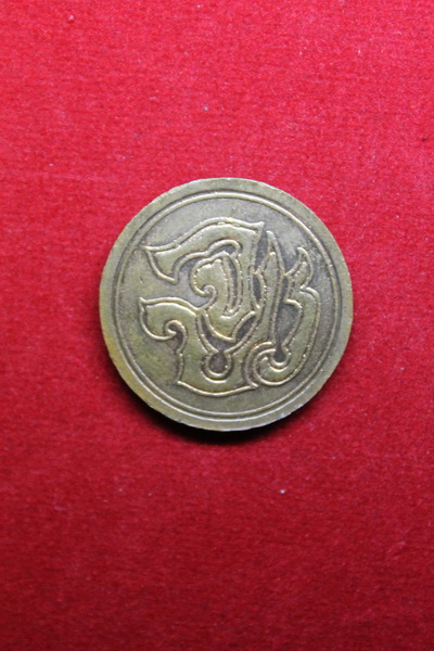 ( จัดไป 20 ) เหรียญ ร.5  KING  OF  SIAM  / I.119