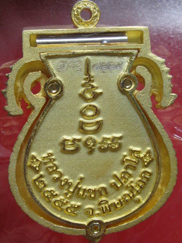 เหรียญเสมาฉลุลาย พระพุทธชินราช หลวงปู่แขก รุ่นมงคลชีวิต เนื้อทองระฆังตะกรุดเงิน เลข 1224