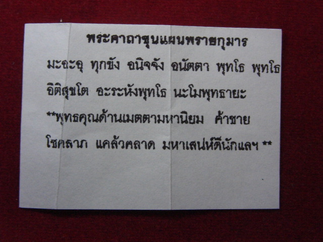 "จ่าสันต์" แดงเคาะเดียว/ขุนแผนพรายกุมาร หลวงปู่ฤทธิ์ วัดชลประทานราชดำริ ตะกรุดเงิน +คาถา+กล่องเดิม