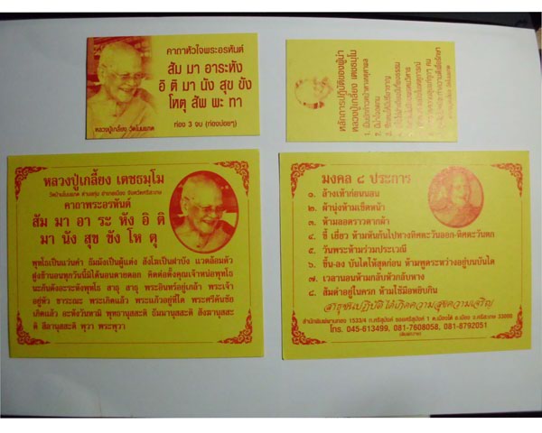 พระชัยวัฒน์ศรีธาตุ หลวงปู่เกลี้ยง ปลุกเสกปี2553 เนื้อทองแดง วัดบ้านโนนแกด ศรีสะเกษ #เคาะเดียว#