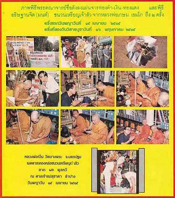 เหรียญเจ้าสัว หลวงพ่อเกษม ปี 2535 พิมพ์ใหญ่ กล่องเดิม