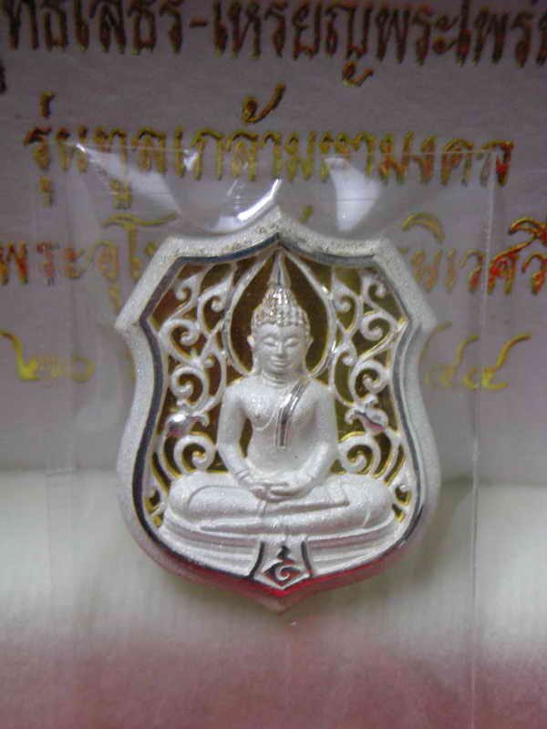 เหรียญหลวงพ่อโสธรอาร์มฉลุเนื้อเงินพิมพ์เล็ก(องค์ที่2)