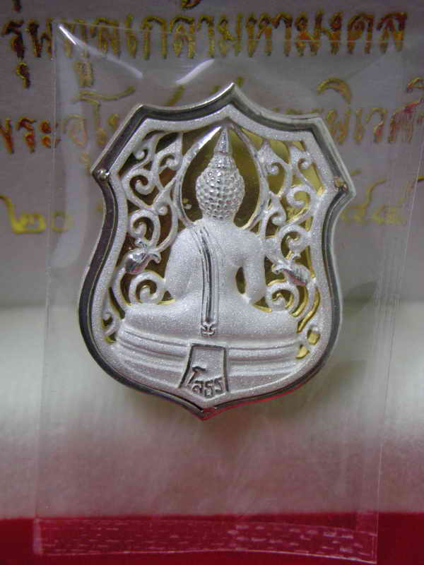 เหรียญหลวงพ่อโสธรอาร์มฉลุเนื้อเงินพิมพ์เล็ก(องค์ที่2)