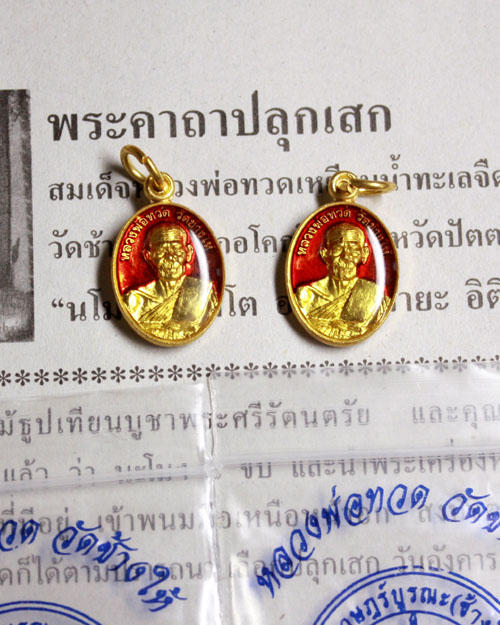 เม็ดแตงลงยา เสาร์5 เดือน5 ปี55 2องค์