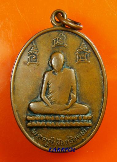 ลพ.โอดวัดจันเสน บล๊อกนิยมไว้ใช้ครับ ไม่แพง (เคาะเดียว)