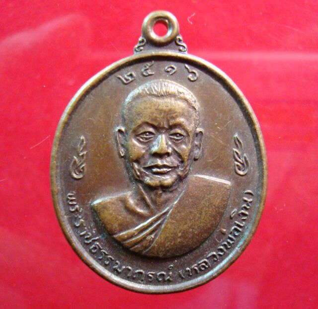 @@@ เหรียญหลวงพ่อเงิน หลวงพ่อแช่ม บล็อคธรรมดา @@@