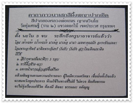 <รีบเก็บของเหลือน้อยแบ่งกันบูชาก่อนแพง>สีผึ้งพญาปากเข็ดมหาเสน่ห์ หลวงพ่อเณร ญาณวินโย วัดทุ่งเศรษฐี 