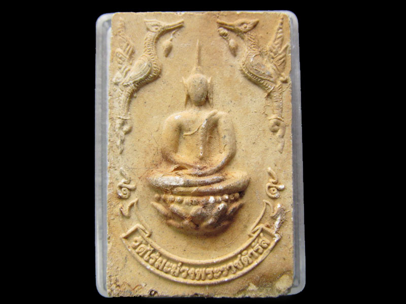 พระสมเด็จจิตรลดา วัดไร่มะม่วงพระราชดำรัส (แช่น้ำมนต์)หมายเลข ๙๕๗.เริ่ม20บาท/ #.087