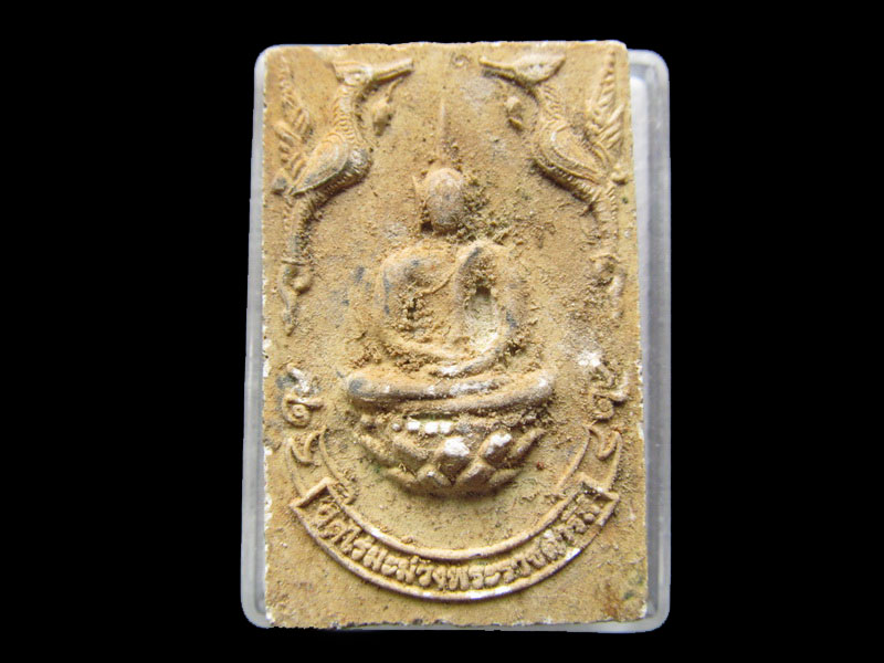 พระสมเด็จจิตรลดา วัดไร่มะม่วงพระราชดำรัส (แช่น้ำมนต์)หมายเลข ๙๕๙ .เริ่ม20บาท/ #.088