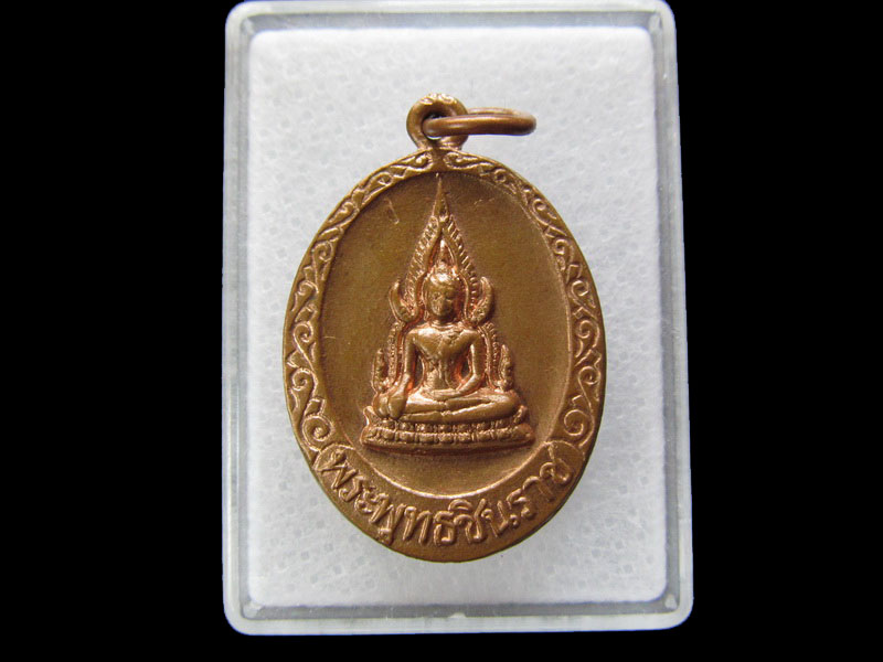 เหรียญพระพุทธชินราช หลังพระปางไสยาสน์ วันอังคาร ผิวไฟ.เริ่ม20บาท/ #.096