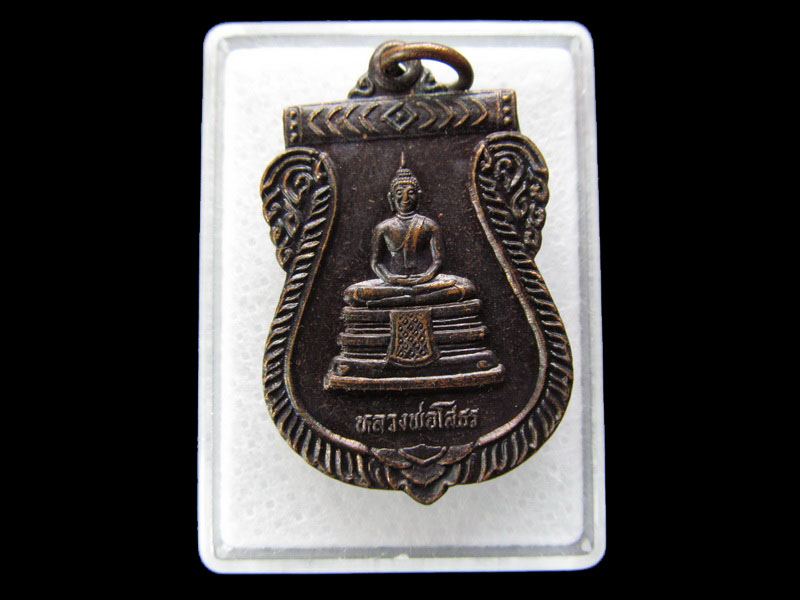  เหรียญหลวงพ่อโสธร วัดหนองปลาไหล จ.ฉะเชิงเทรา 2544. .เริ่ม20บาท/ #.099