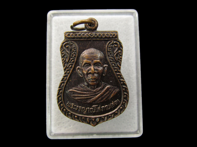 เหรียญหลวงพ่อสด วัดบ้านโง้ง ปราจีนบุรี. .เริ่ม20บาท/ #.105
