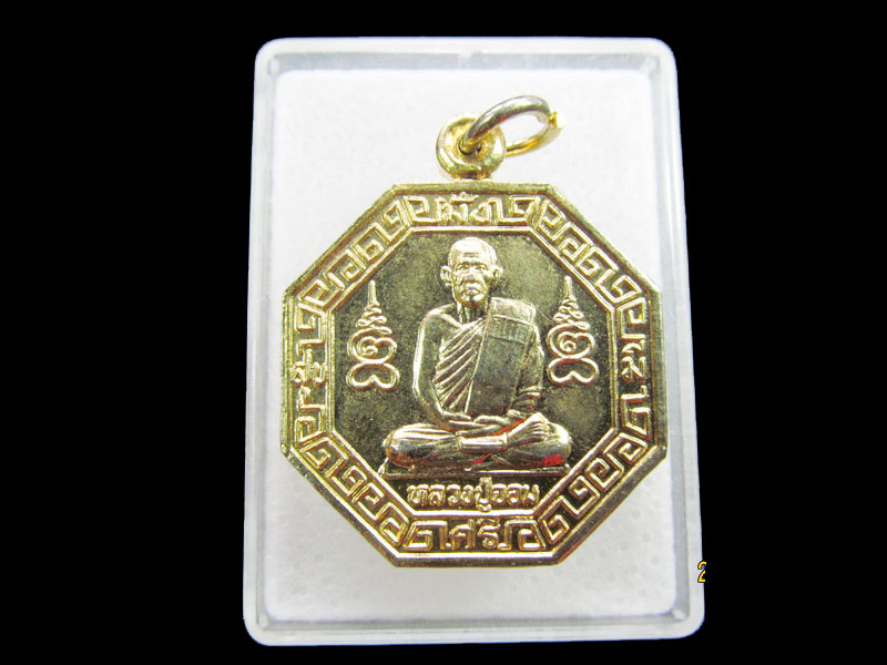 เหรียญรุ่นพิเศษ หลวงปู่จอม วัดตุ๊กตา นครปฐม ....เริ่ม20บาท/ #.107