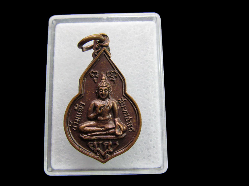 เหรียญเสด็จราชดำเนิน ยกช่องฟ้า วัดยกกระบัตร .เริ่ม20บาท/ #.117
