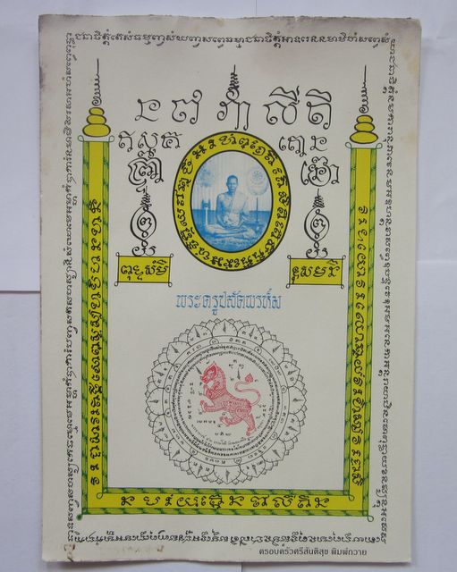 ภาพบูชาหลวงพ่อพรหม วัดขนอนเหนือ