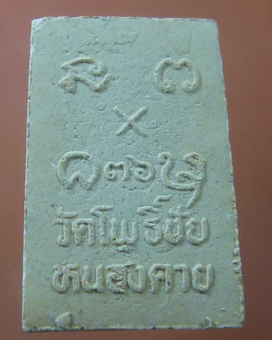 !เคาะเดียว ! หลวงพ่อพระใส ปี๒๕๓๖