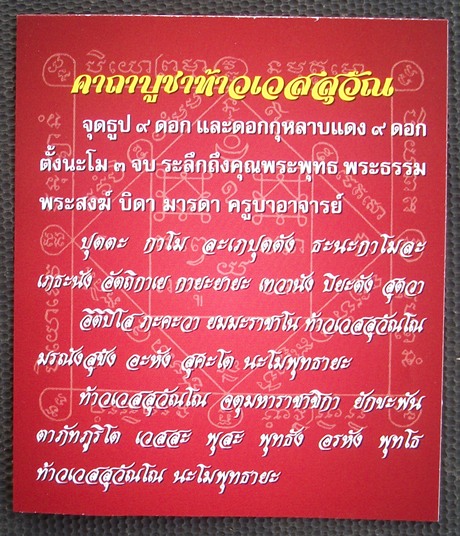 ท้าวเวสสุวรรณเนื้อทองทิพย์ หลวงพ่ออิฎฐ์ วัดจุฬามณี เคาะเดียวแดง