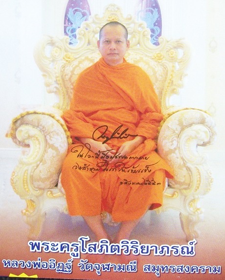 ท้าวเวสสุวรรณเนื้อทองทิพย์ หลวงพ่ออิฎฐ์ วัดจุฬามณี เคาะเดียวแดง