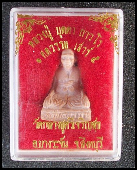 พระผงลอยองค์ หลวงปู่บุดดา เนื้อแป้งเสก  รุ่น ๑ ศตวรรษ เสาร์๕ พ.ศ.2536