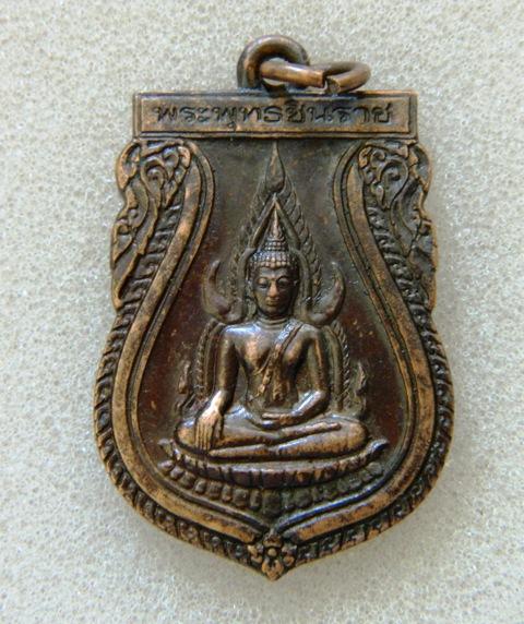 เหรียญเสมา พระพุทธชินราช รุ่น ฉลองครบรอบ 639 เนื้อทองแดงรมดำ 2