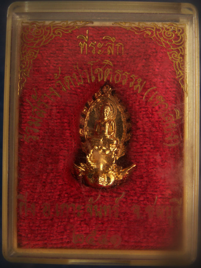 ถูกจริงๆ....100 บาท !! พระพุทธแบบพระพนัสบดี วัดเขาเอียง จ.ชลบุรี พร้อมกล่องเดิม