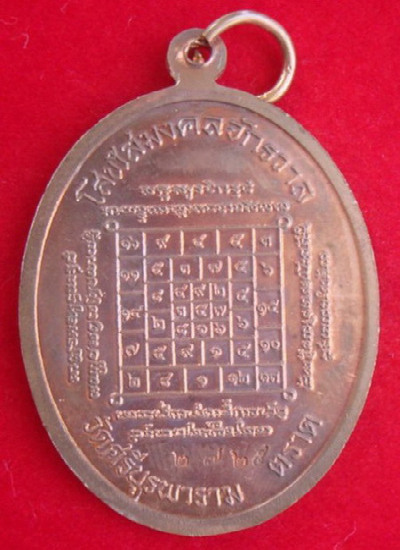 เหรียญทองแดง เจริญพรล่าง หลวงปู่บัว หมายเลข ๒๗๒๕ แนะนำให้เก็บสักองค์ครับแรงจริงๆ