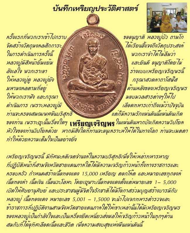 เหรียญทองแดง เจริญพรล่าง หลวงปู่บัว หมายเลข ๒๗๒๕ แนะนำให้เก็บสักองค์ครับแรงจริงๆ