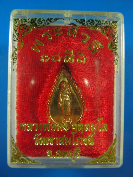 พระสีวลี หลวงพ่อคง จตฺตมโล วัดเขาสมโภชน์ ลพบุรี