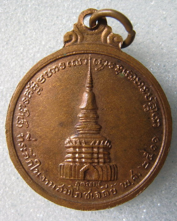 เหรียญรุ่น 2 หลังเจดีย์ หลวงปู่ขาว อนาลโย ปี 11 บล็อก สระ า ( เหรียญที่ 4 )