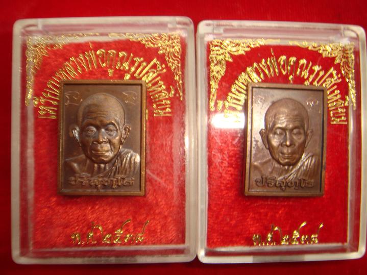 เหรียญหลวงพ่อคูณรุ่นอนุรักษ์ชาติ พิมพ์สี่เหลี่ยมออกวัดบ้านไร่ปี38 เนื้อทองแดงรมดำมาพร้อมกัน 2 เหรียญ