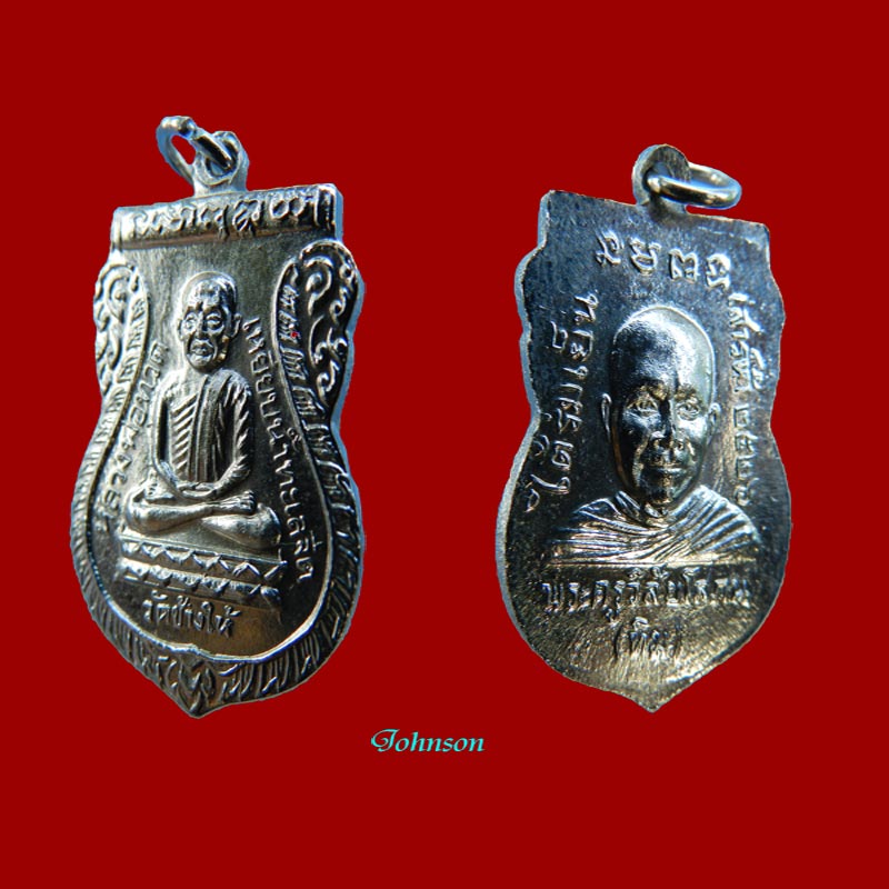 หลวงปู่ทวด รุ่นใต้ร่มเย็น เนื้อทองแดง ชุบนิเกิล ปี 2526 บล็อคคอติ่ง