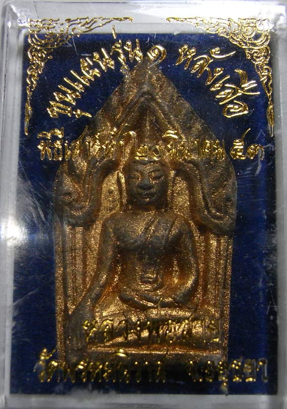  วัดใจเริ่มที่ 20 บาท พระขุนแผนรุ่นแรกฝังเสือหลวงพ่อสายทอง วัดพรหมนิวาสพิธีเสาร์ ๕ กล่องเดิม